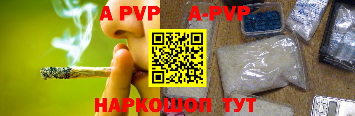 Alpha PVP СК  A PVP СК  Гуково  купить закладку  Вход с VPN  А ПВП 