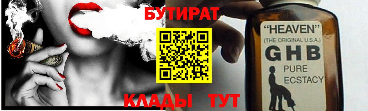 БУТИРАТ  Вход с VPN  Гуково  БУТИРАТ бутик 