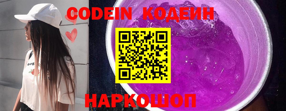 Кодеиновый сироп Lean Purple Drank Гуково