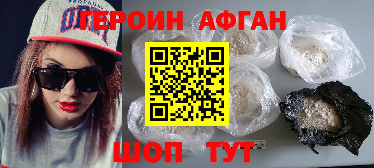 ГЕРОИН афганец Гуково