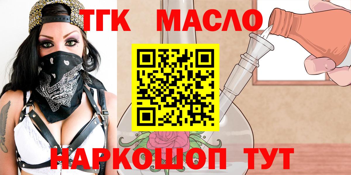 ТГК жижа  ТГК Wax  Вход с VPN  Гуково 